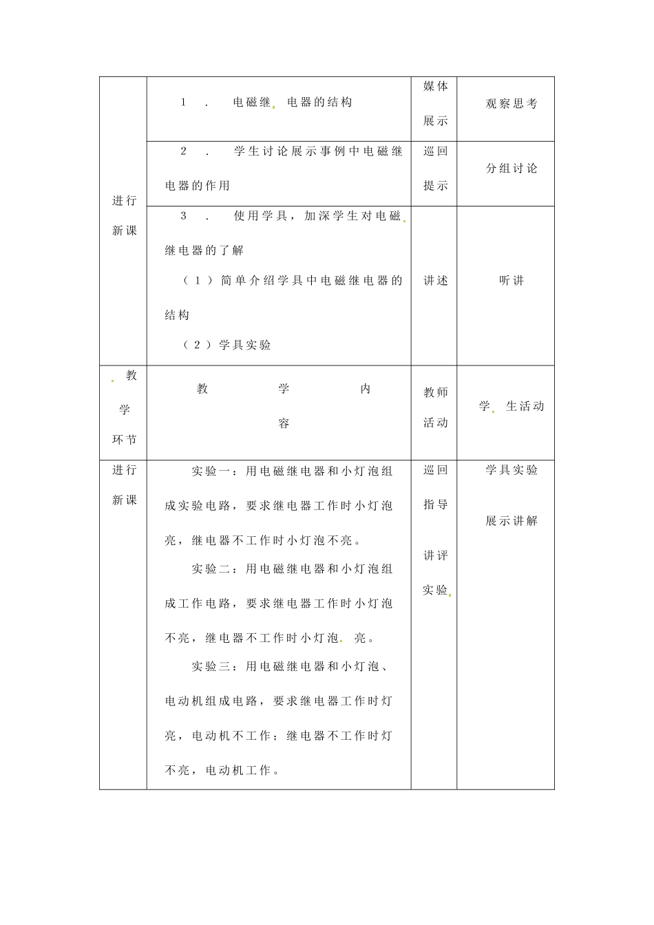 秋九年级物理上册 7.4 电磁继电器教案 （新版）教科版-（新版）教科版初中九年级上册物理教案_第2页