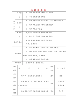 秋九年级物理上册 7.4 电磁继电器教案 （新版）教科版-（新版）教科版初中九年级上册物理教案