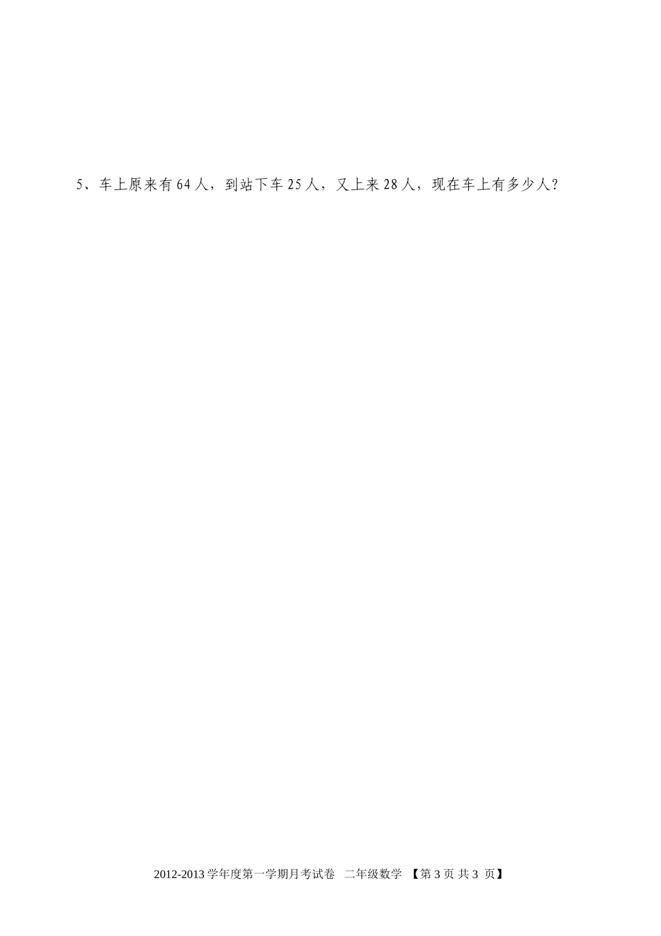 二年级上册数学第一次月考OK_第3页