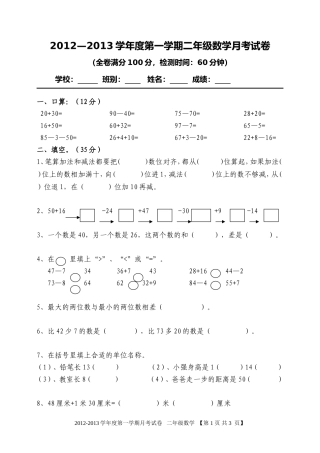 二年级上册数学第一次月考OK