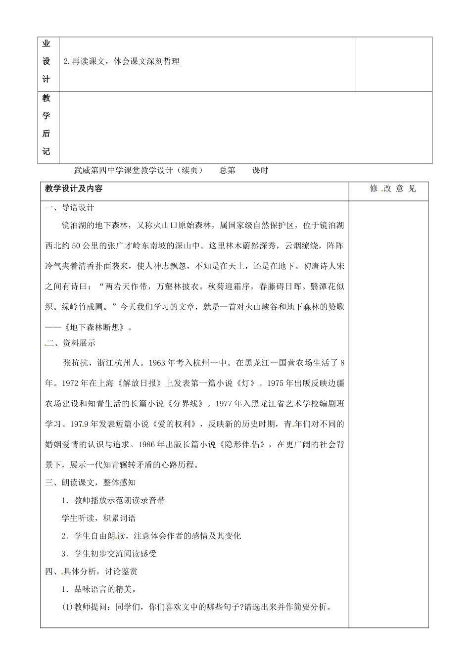 甘肃省武威第四中学九年级语文下册 11 地下森林断想教案1 新人教版_第2页