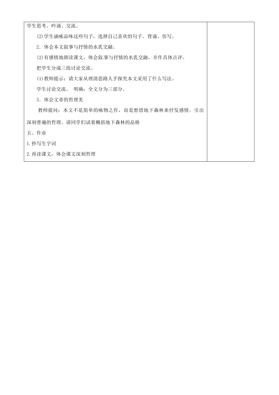 甘肃省武威第四中学九年级语文下册 11 地下森林断想教案1 新人教版_第3页