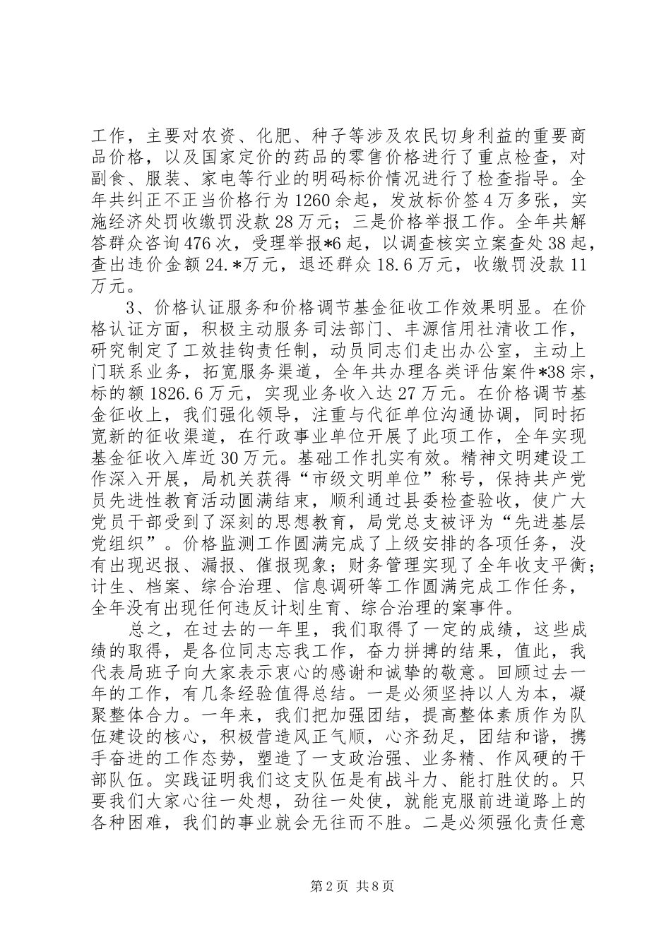 全县物价工作会议上的讲话发言_第2页