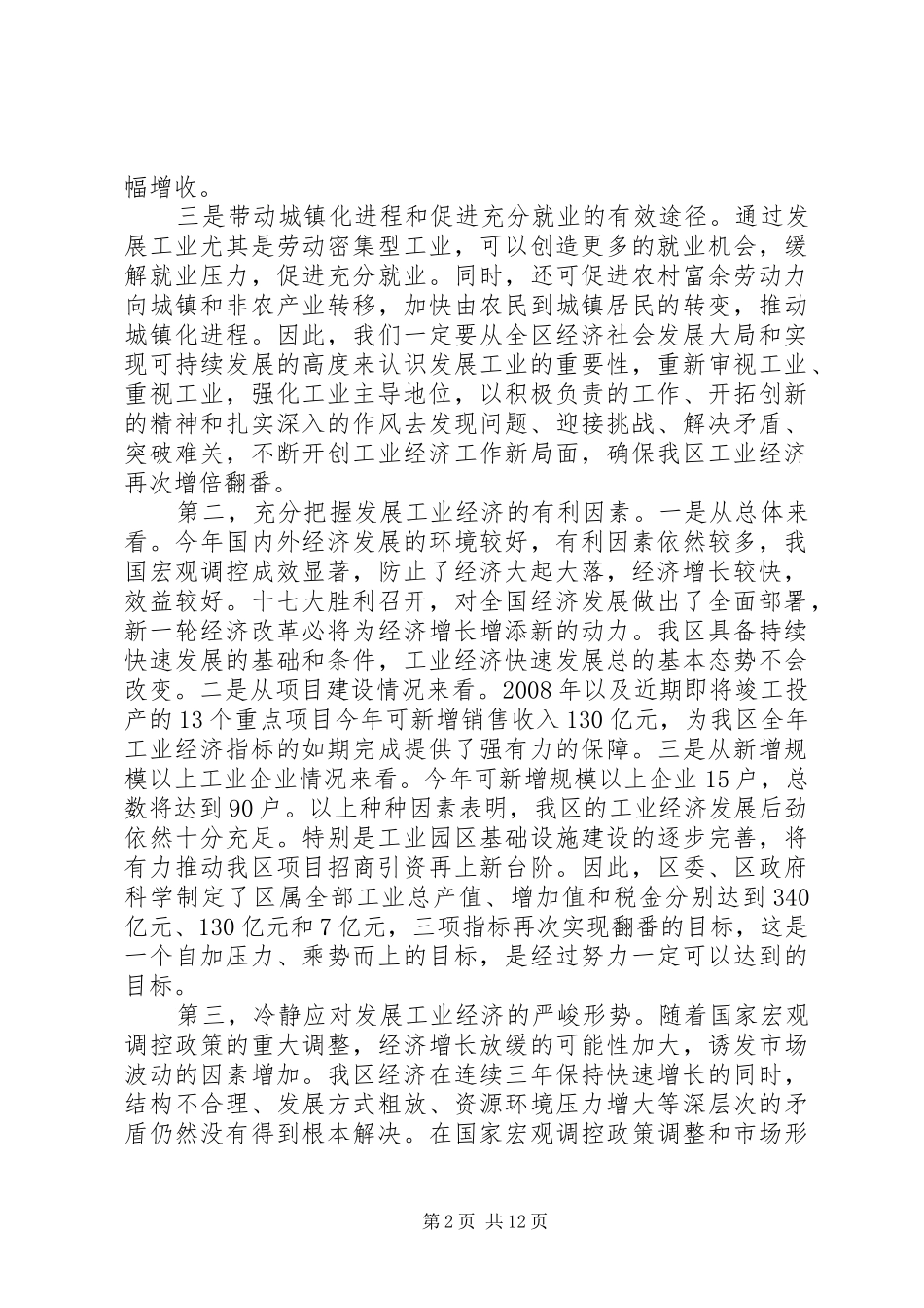区工业经济工作会议上的讲话发言_第2页