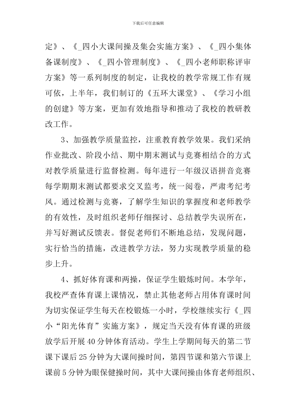 小学学校教育教学工作个人总结_第2页