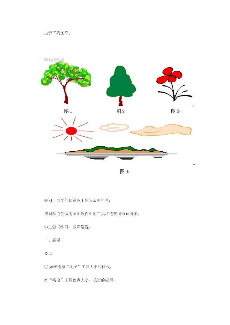 描绘美丽的大自然_第2页