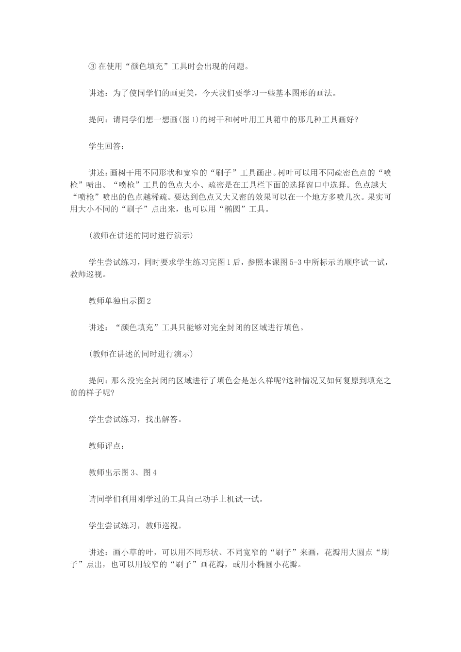 描绘美丽的大自然_第3页