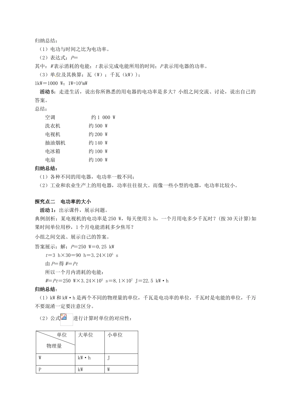 秋九年级物理上册 第六章 电功率 2 电功率教案 （新版）教科版-（新版）教科版初中九年级上册物理教案_第2页