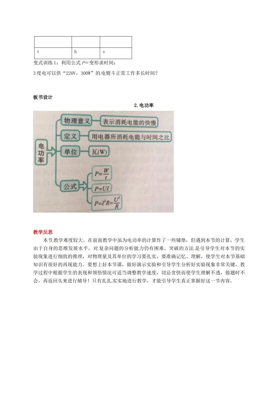 秋九年级物理上册 第六章 电功率 2 电功率教案 （新版）教科版-（新版）教科版初中九年级上册物理教案_第3页