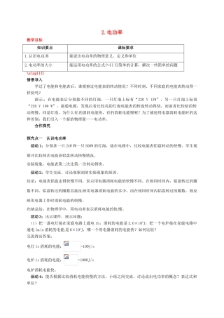 秋九年级物理上册 第六章 电功率 2 电功率教案 （新版）教科版-（新版）教科版初中九年级上册物理教案