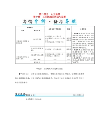 高考地理一轮复习 第二部分 人文地理 第10章 工业地域的形成与发展 27 工业地域的形成和工业区学案-人教版高三全册地理学案