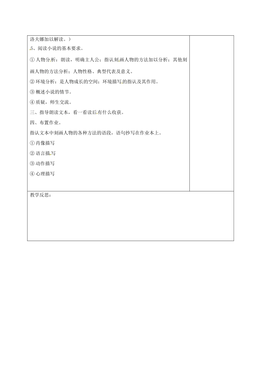 九年级语文上册 5《故乡》（第1课时）教案 苏教版-苏教版初中九年级上册语文教案_第2页