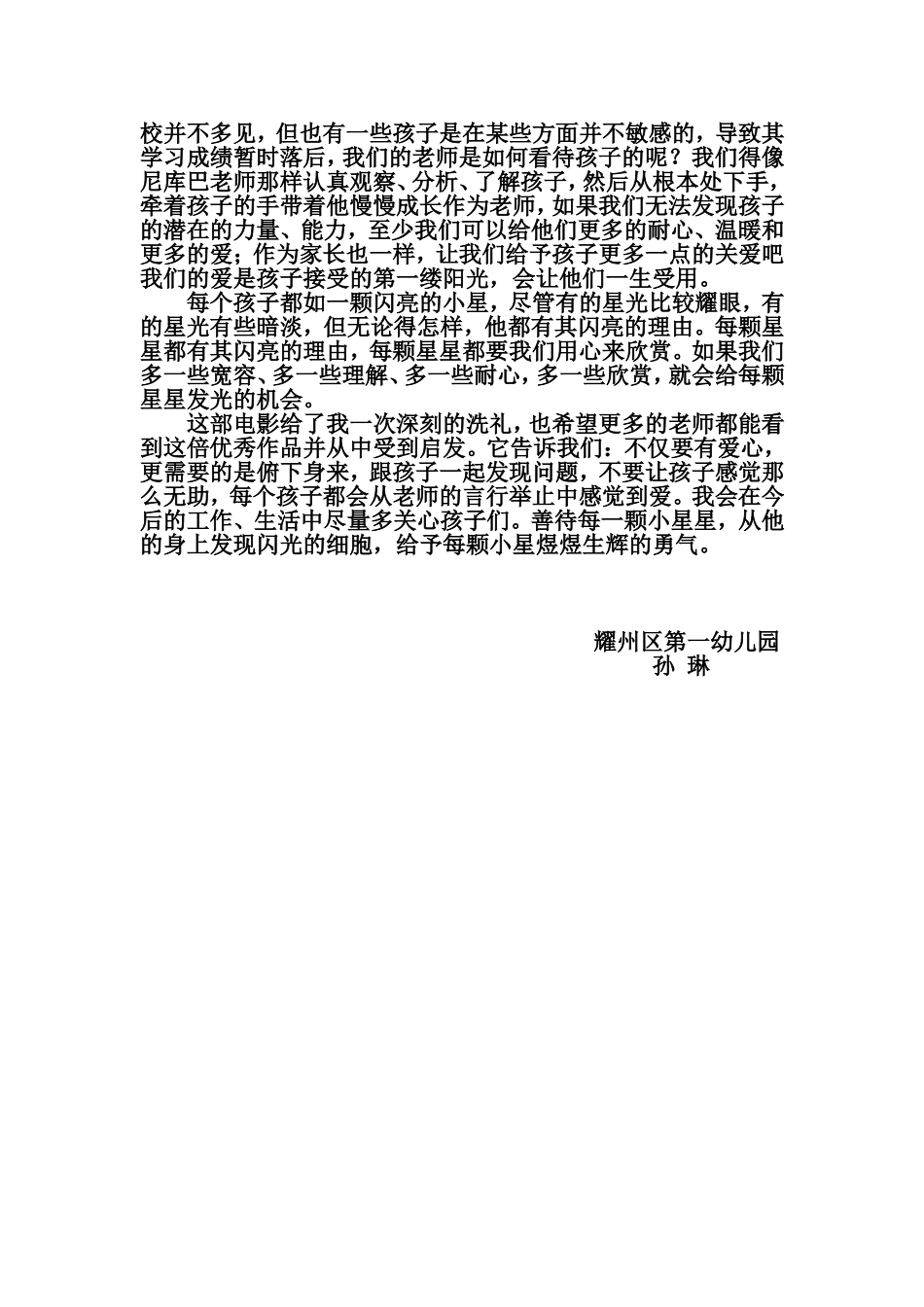 《地球上的星星》观后感 (3)_第2页