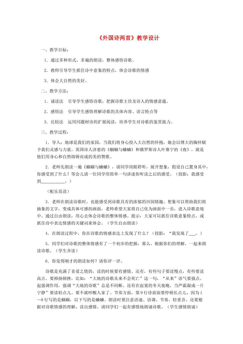 九年级语文上册 《外国诗两首》教学设计 人教新课标版_第1页