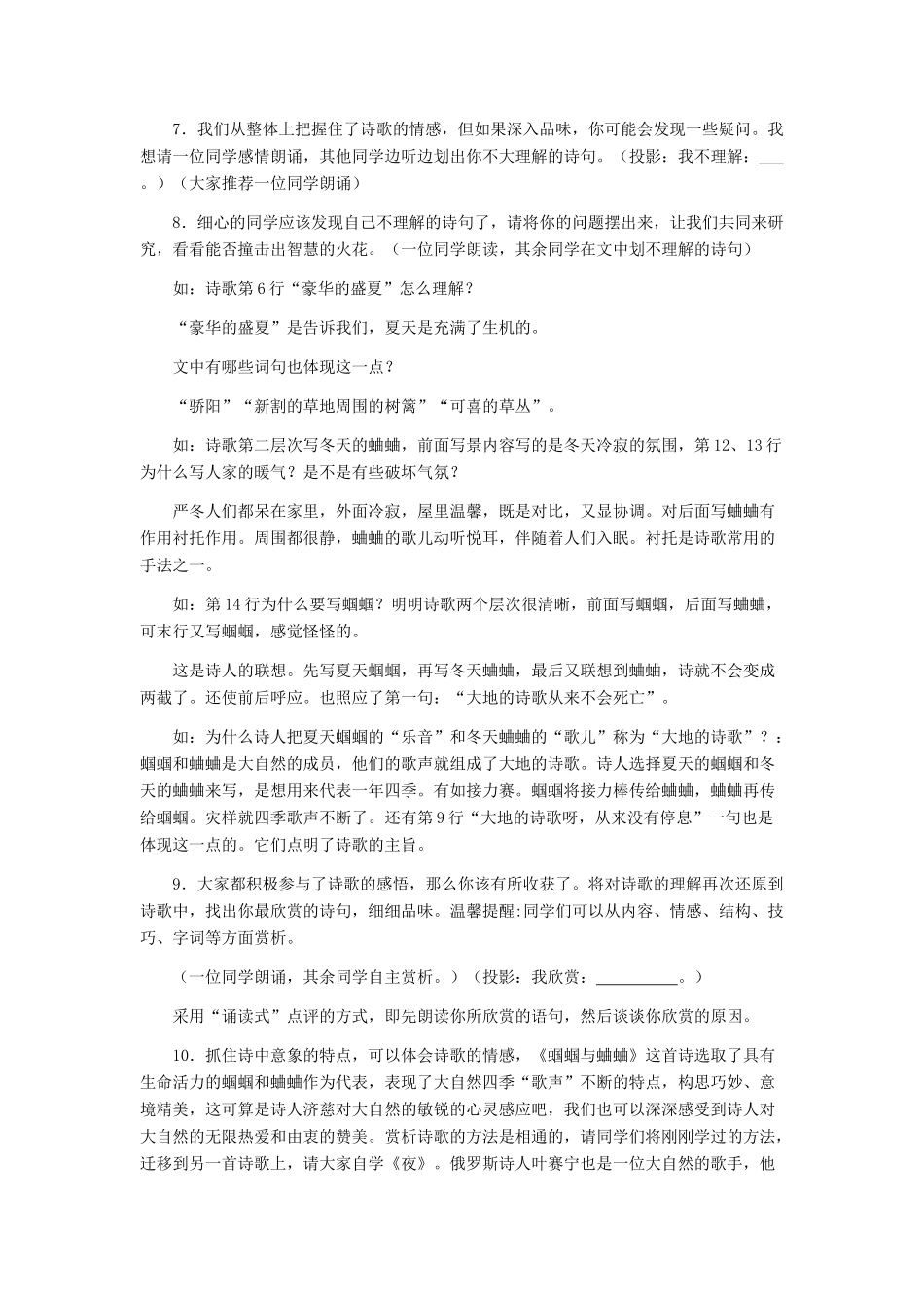九年级语文上册 《外国诗两首》教学设计 人教新课标版_第2页