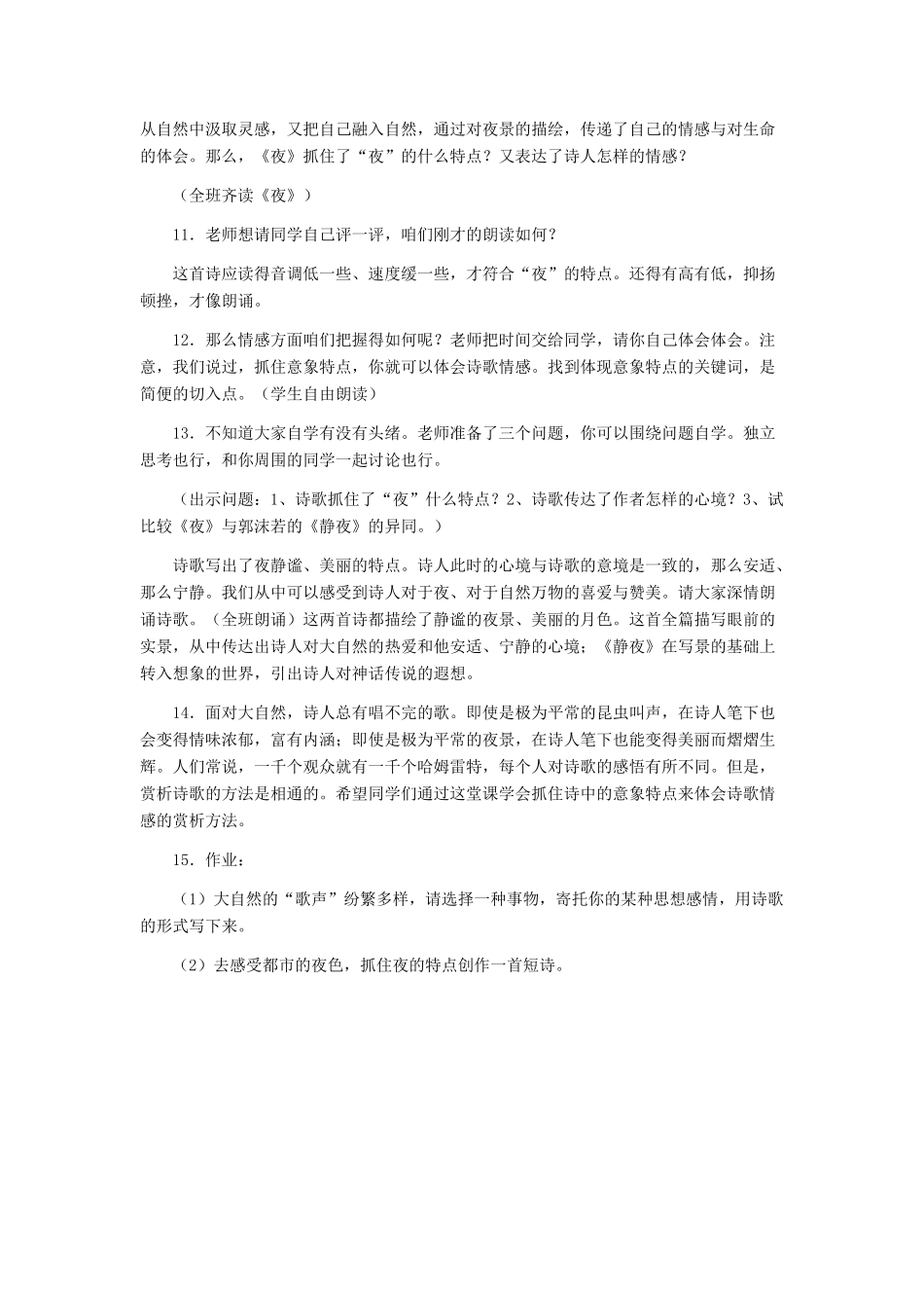 九年级语文上册 《外国诗两首》教学设计 人教新课标版_第3页