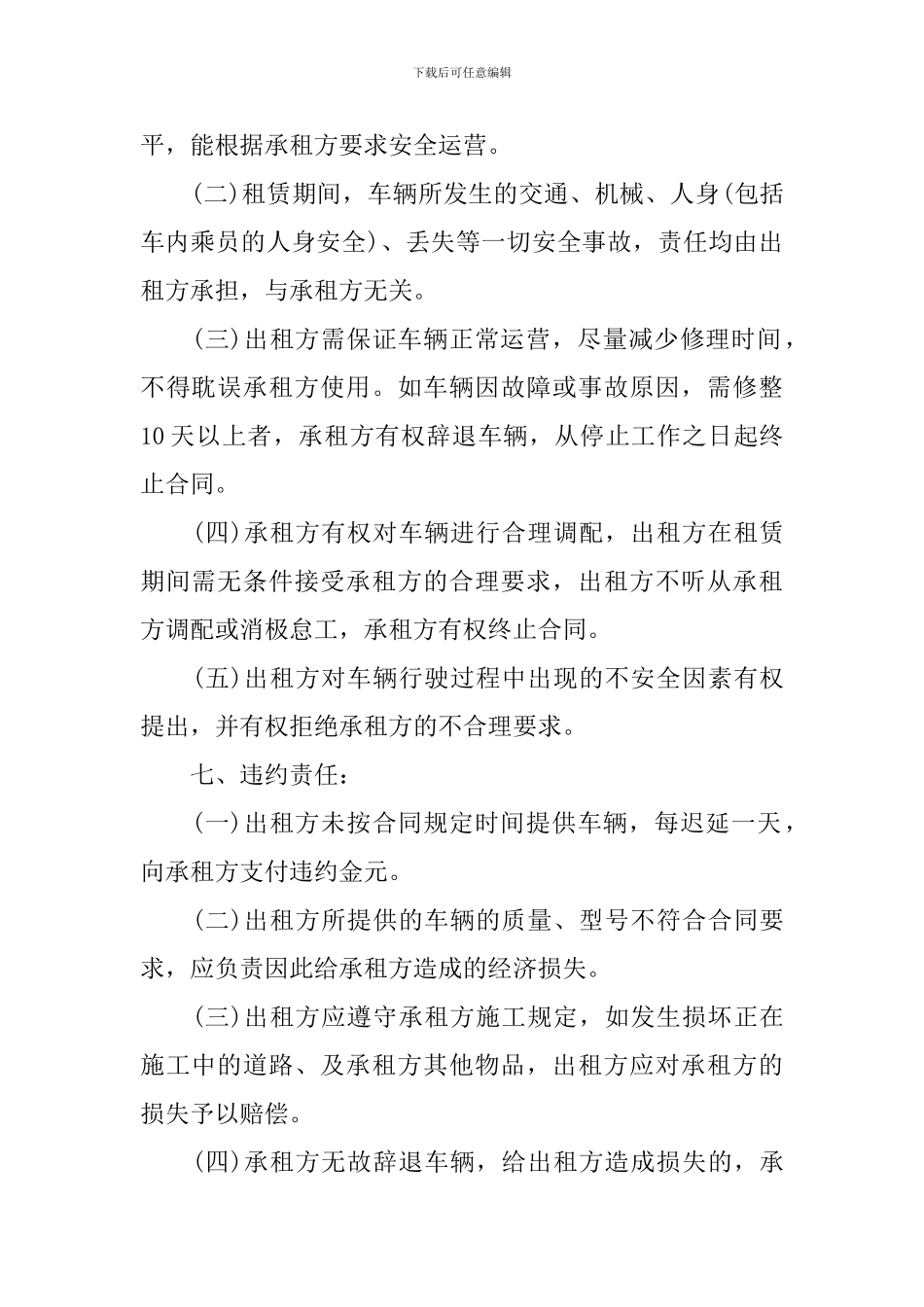 2024公司租车协议合同范本_第2页