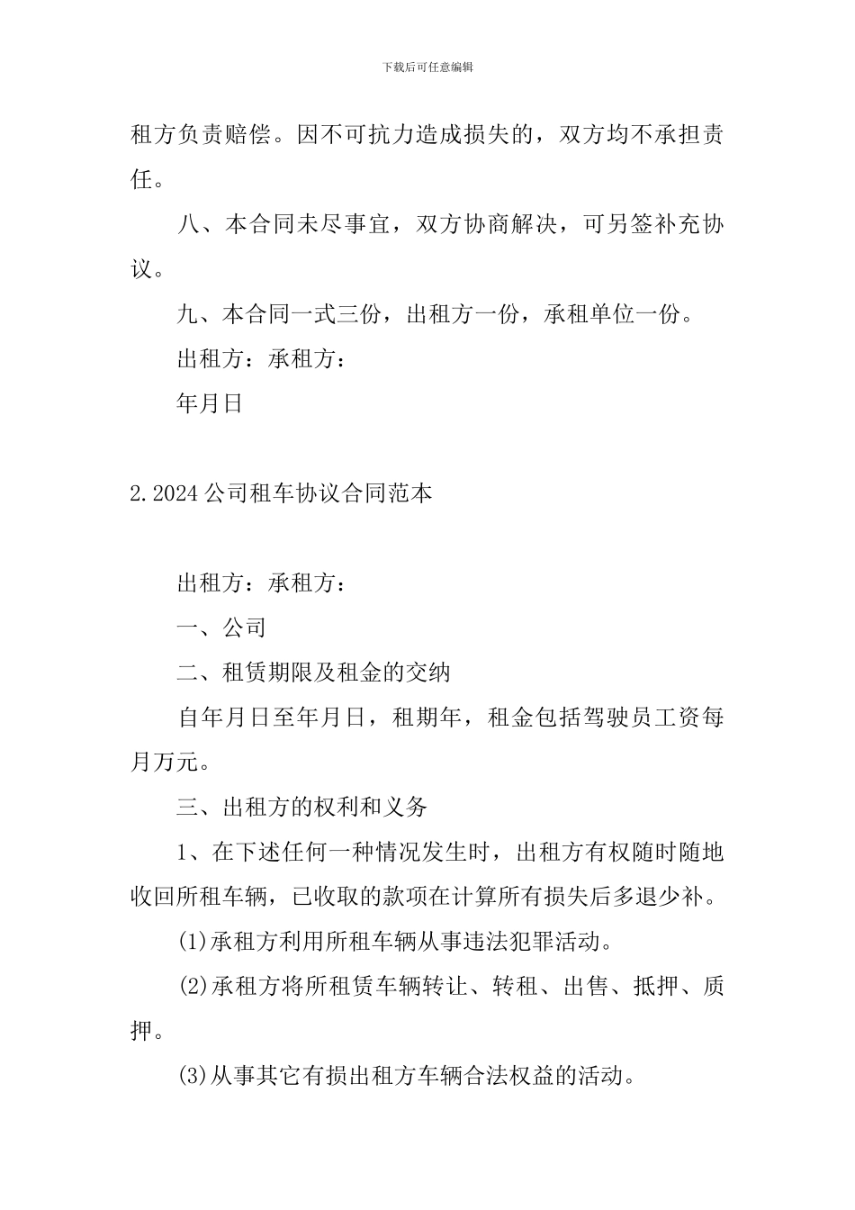 2024公司租车协议合同范本_第3页