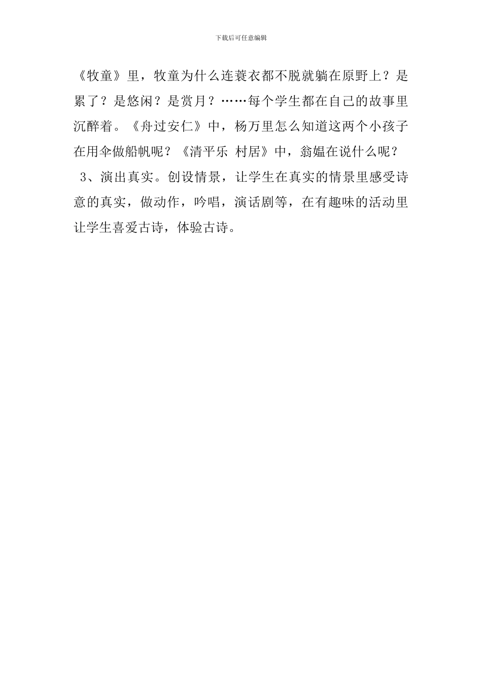 古诗教学心得_第2页