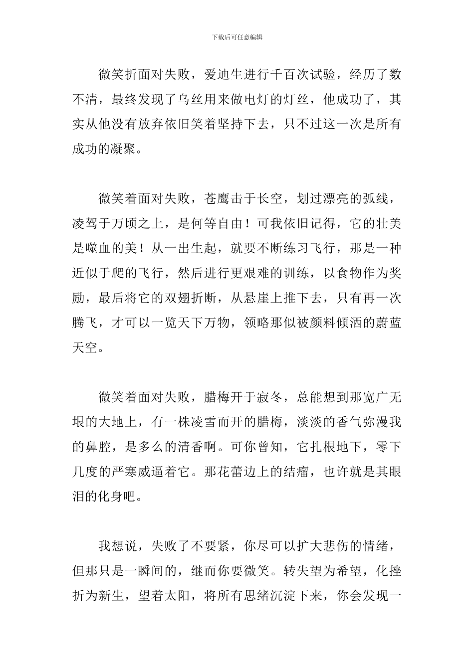 关于精选励志文章六篇_第2页