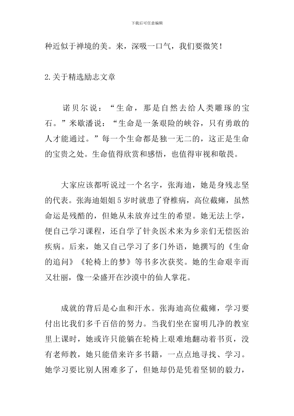 关于精选励志文章六篇_第3页