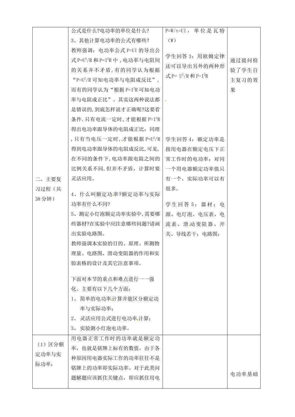 福建省东侨经济开发区中学九年级物理全册 电功率复习教案 新人教版_第2页