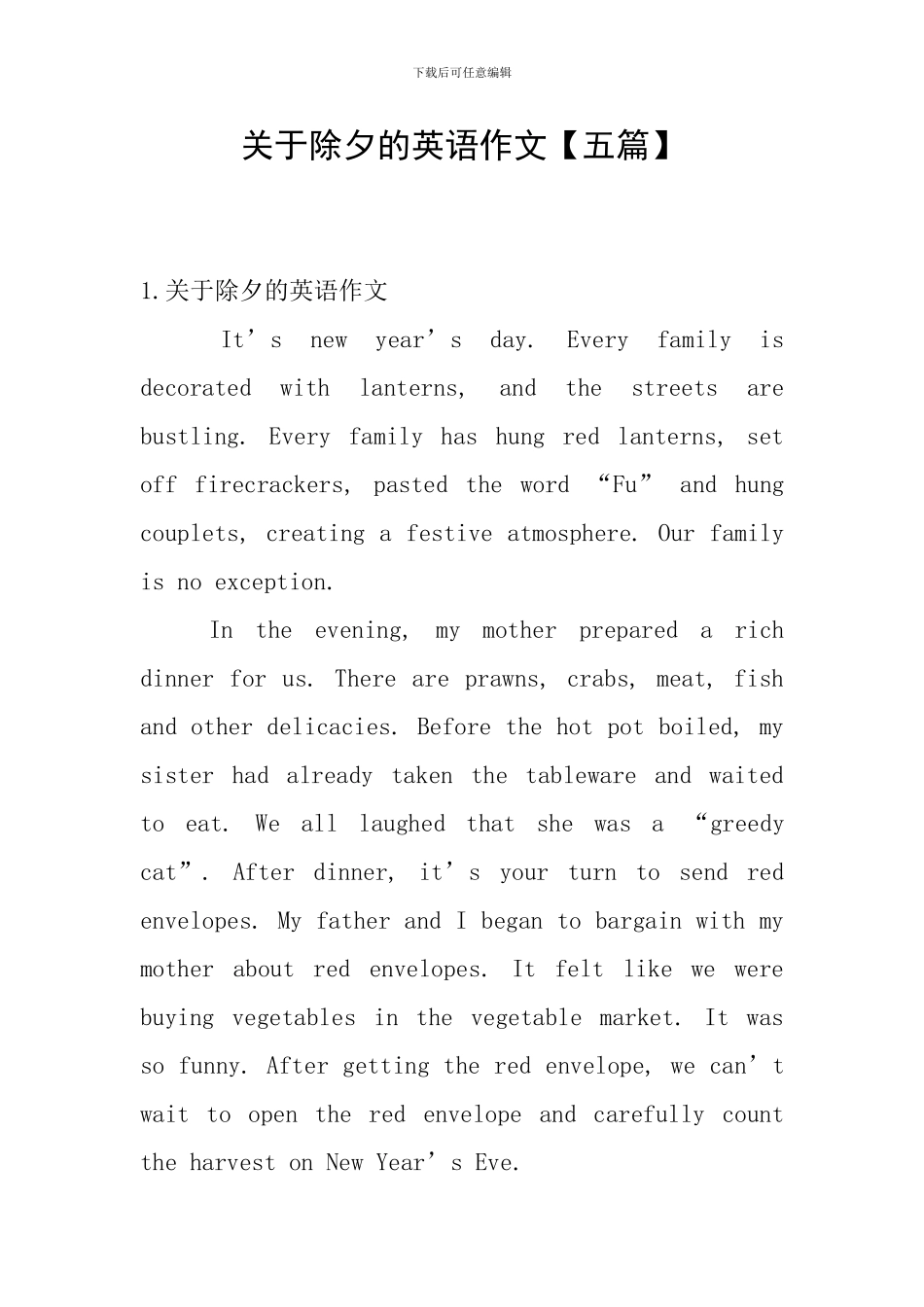 关于除夕的英语作文_第1页