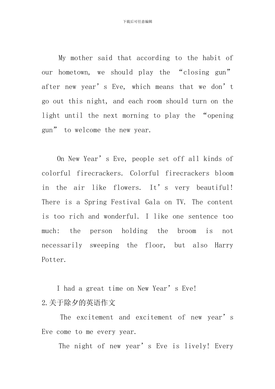 关于除夕的英语作文_第2页