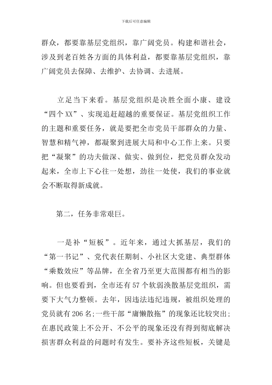 关于城市基层党建工作交流发言_第3页