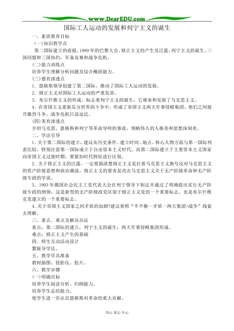 岳麓版高中历史选修2国际工人运动的发展和列宁主义的诞生_第1页