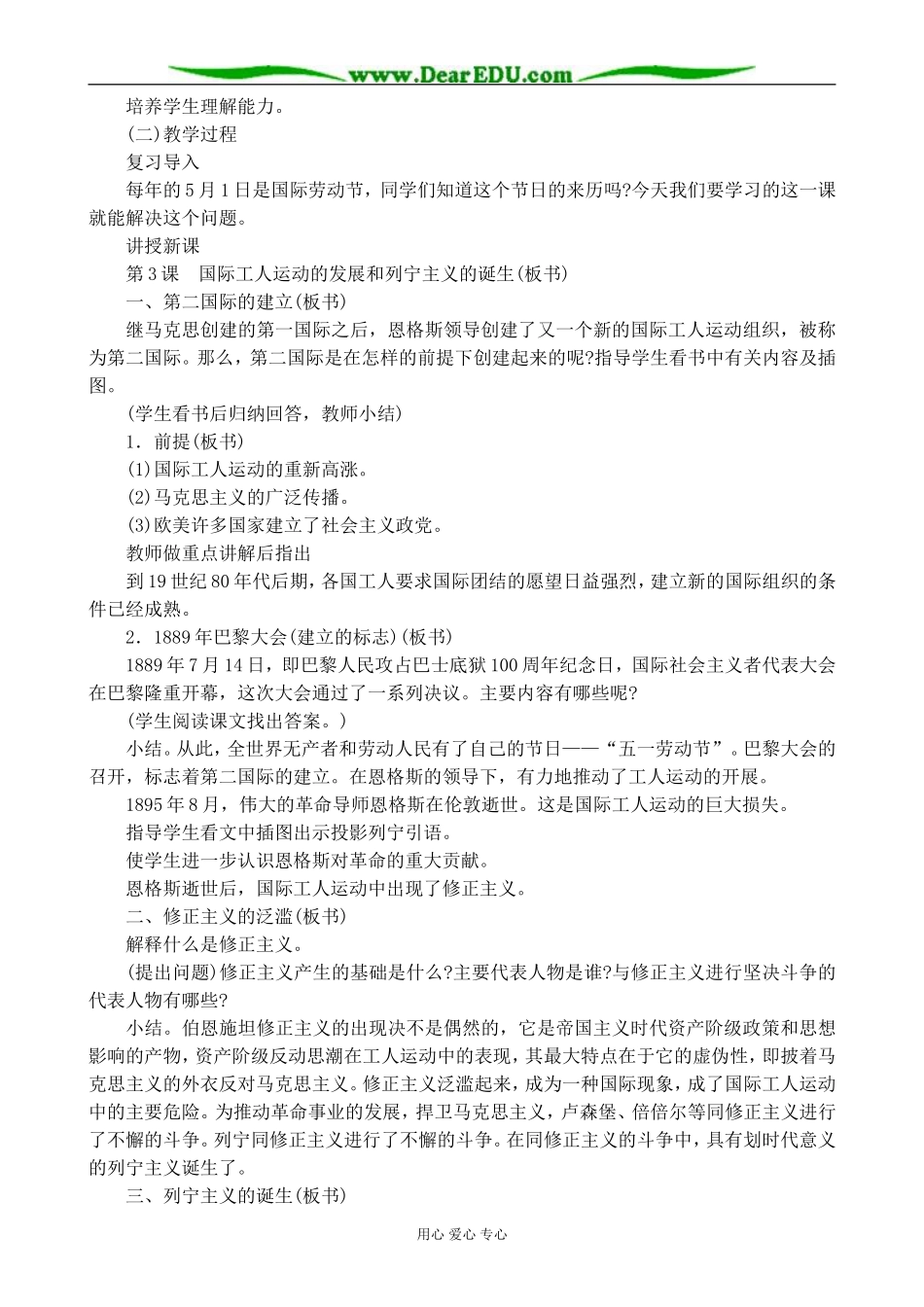 岳麓版高中历史选修2国际工人运动的发展和列宁主义的诞生_第2页