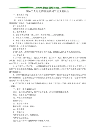 岳麓版高中历史选修2国际工人运动的发展和列宁主义的诞生