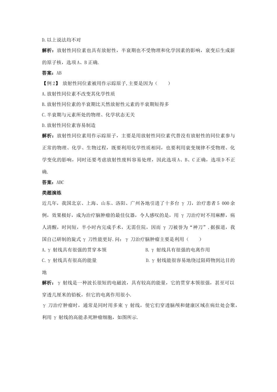 高中物理 第四章 原子核 4.3 放射性同位素教案 粤教版选修3-5-粤教版高二选修3-5物理教案_第2页