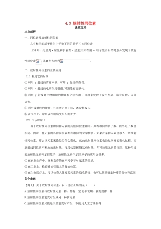 高中物理 第四章 原子核 4.3 放射性同位素教案 粤教版选修3-5-粤教版高二选修3-5物理教案