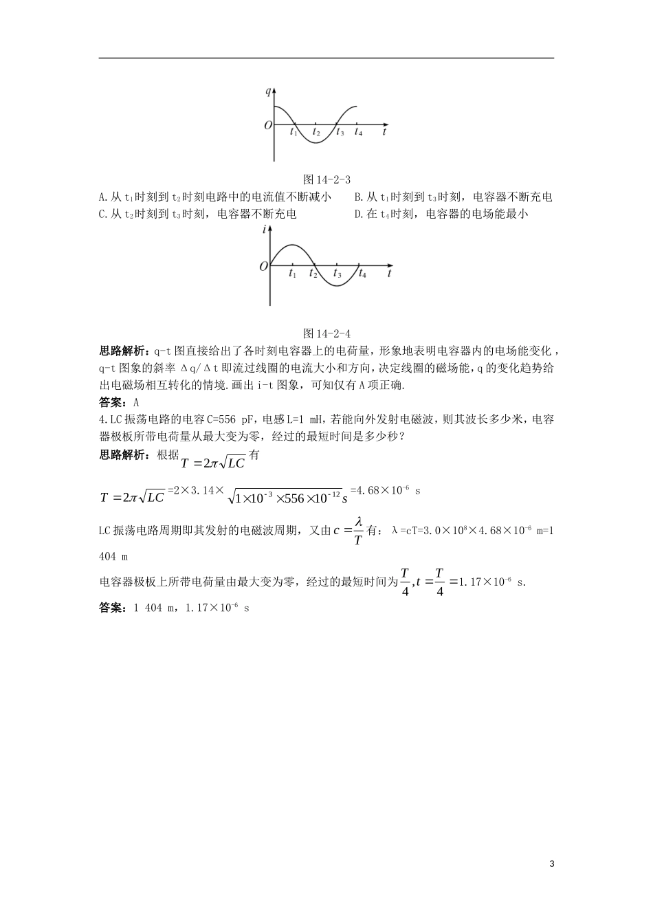 高中物理 第十四章 电磁波 2 电磁振荡互动课堂学案 新人教版选修3-4-新人教版高二选修3-4物理学案_第3页