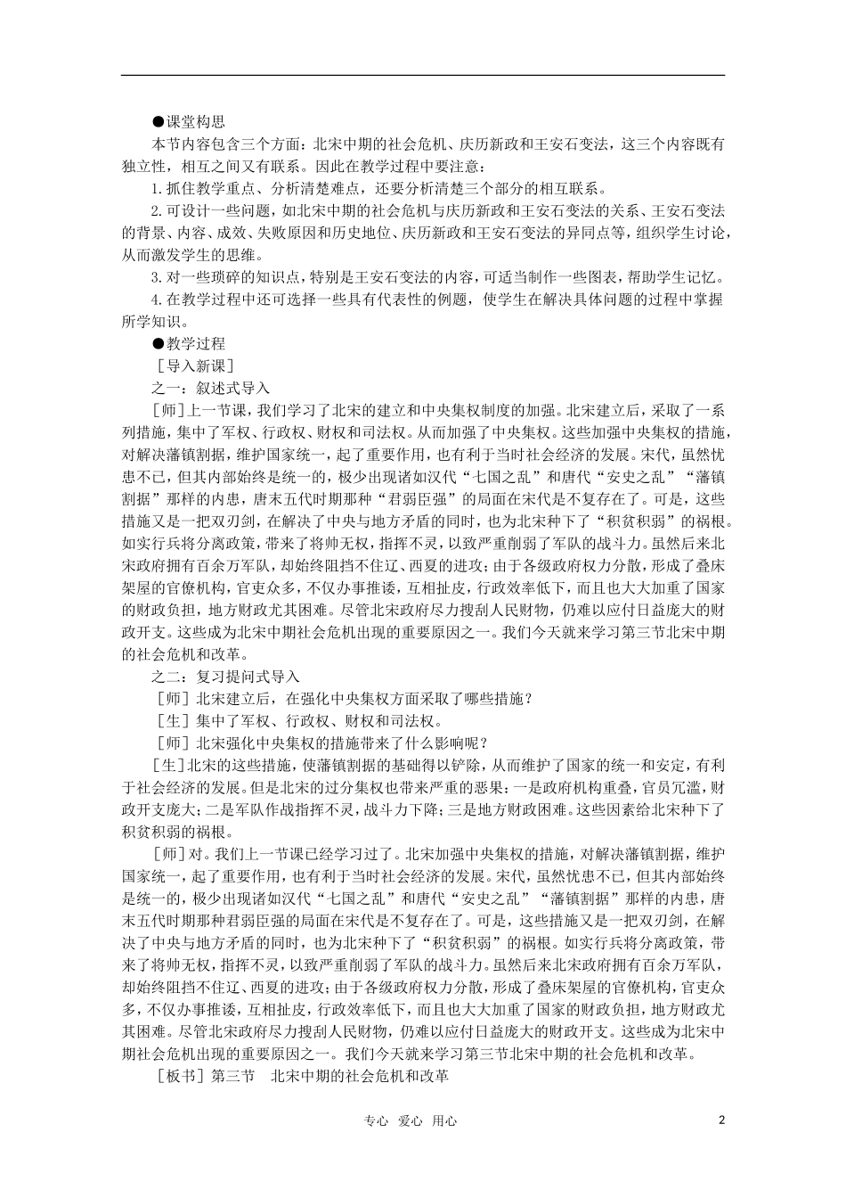 高中历史 5.3 北宋中期的社会危机和改革1教案 新人教版_第2页