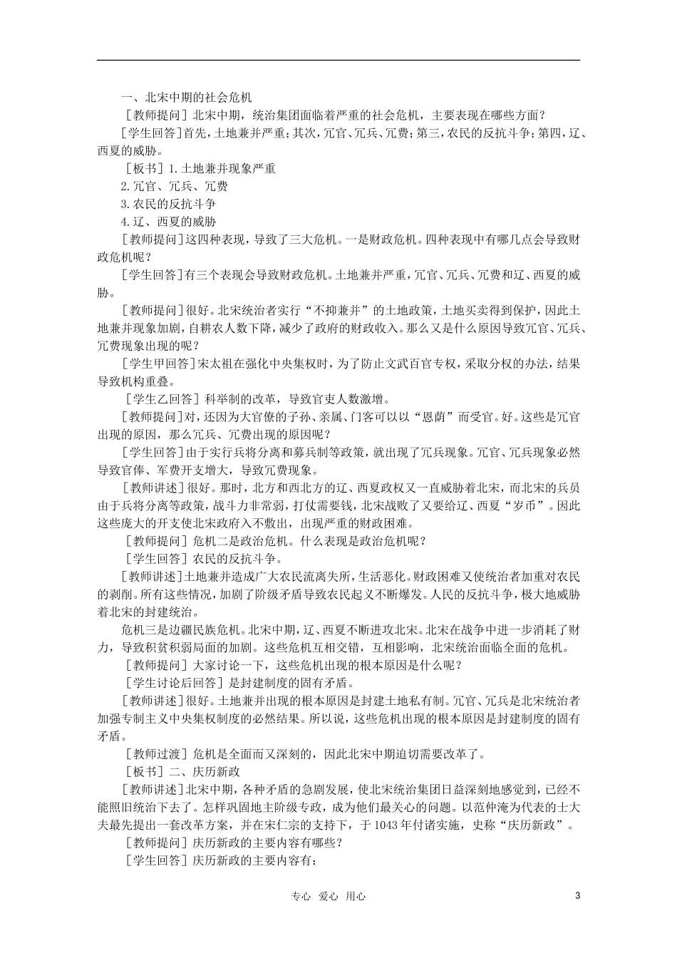 高中历史 5.3 北宋中期的社会危机和改革1教案 新人教版_第3页