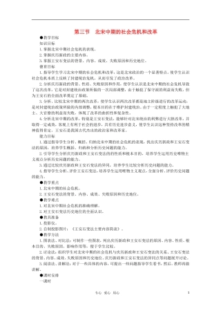 高中历史 5.3 北宋中期的社会危机和改革1教案 新人教版