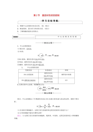 高中生物 第四章 基因的表达 第2节 基因对性状的控制学案 新人教版必修2-新人教版高一必修2生物学案
