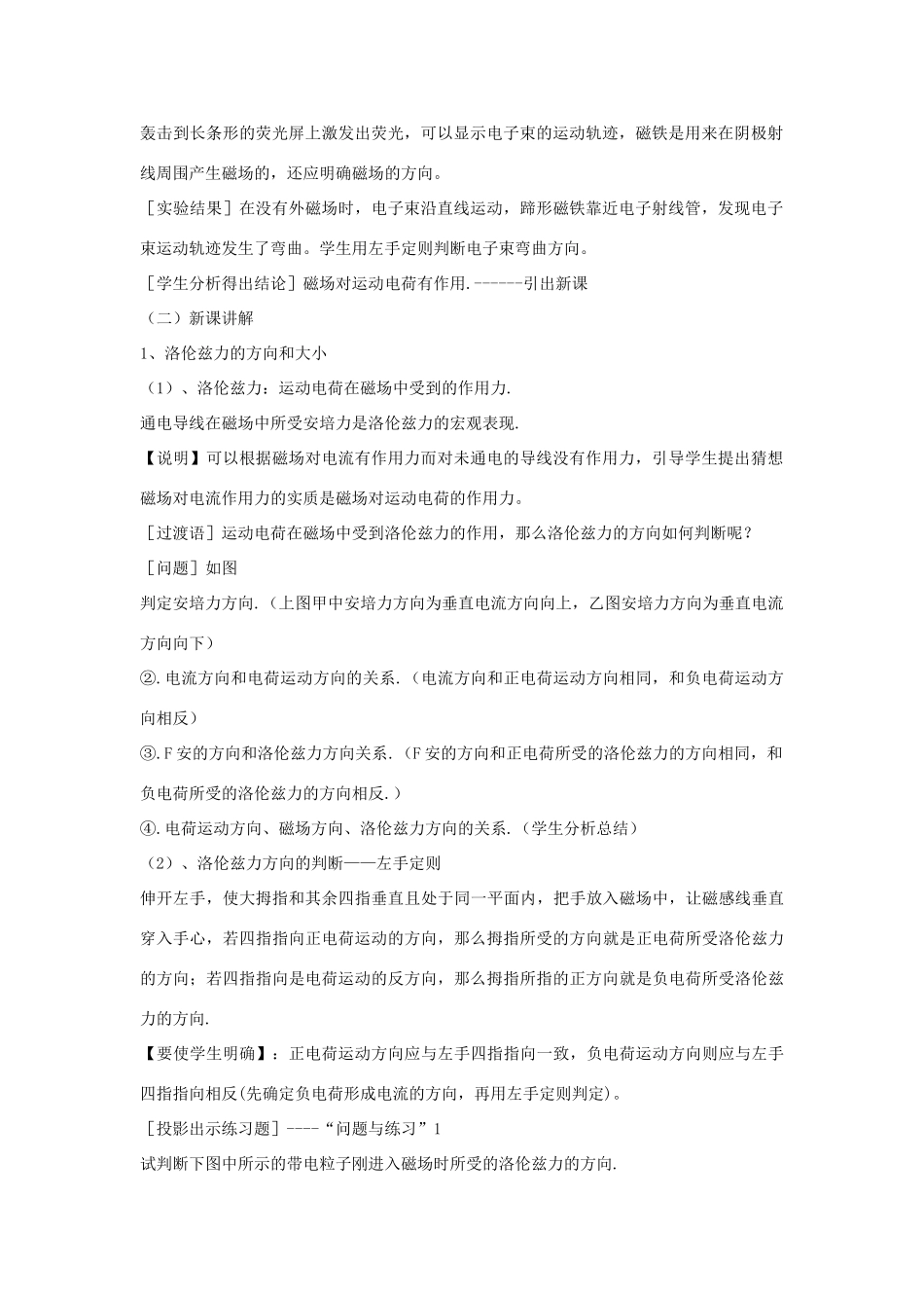 高中物理 第三章 磁场 3.5 运动电荷在磁场中受到的力教案2 新人教版选修3-1-新人教版高二选修3-1物理教案_第2页