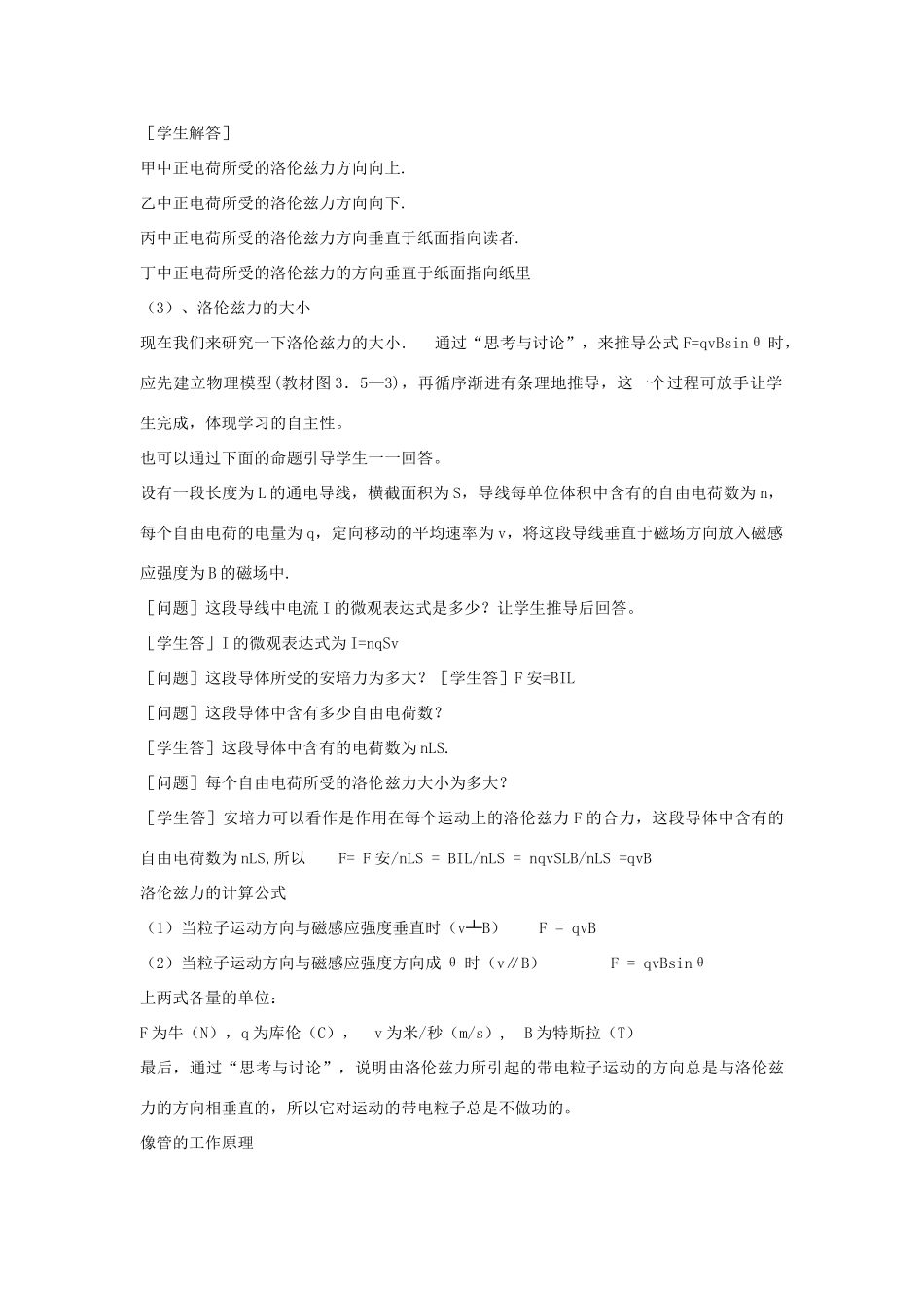 高中物理 第三章 磁场 3.5 运动电荷在磁场中受到的力教案2 新人教版选修3-1-新人教版高二选修3-1物理教案_第3页