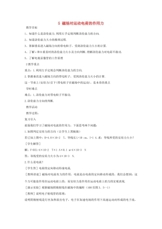 高中物理 第三章 磁场 3.5 运动电荷在磁场中受到的力教案2 新人教版选修3-1-新人教版高二选修3-1物理教案