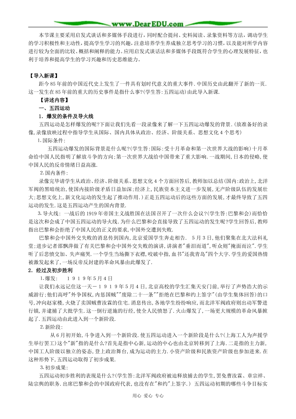 新人教版高中历史必修1新民主主义革命的崛起（第1课时）_第2页