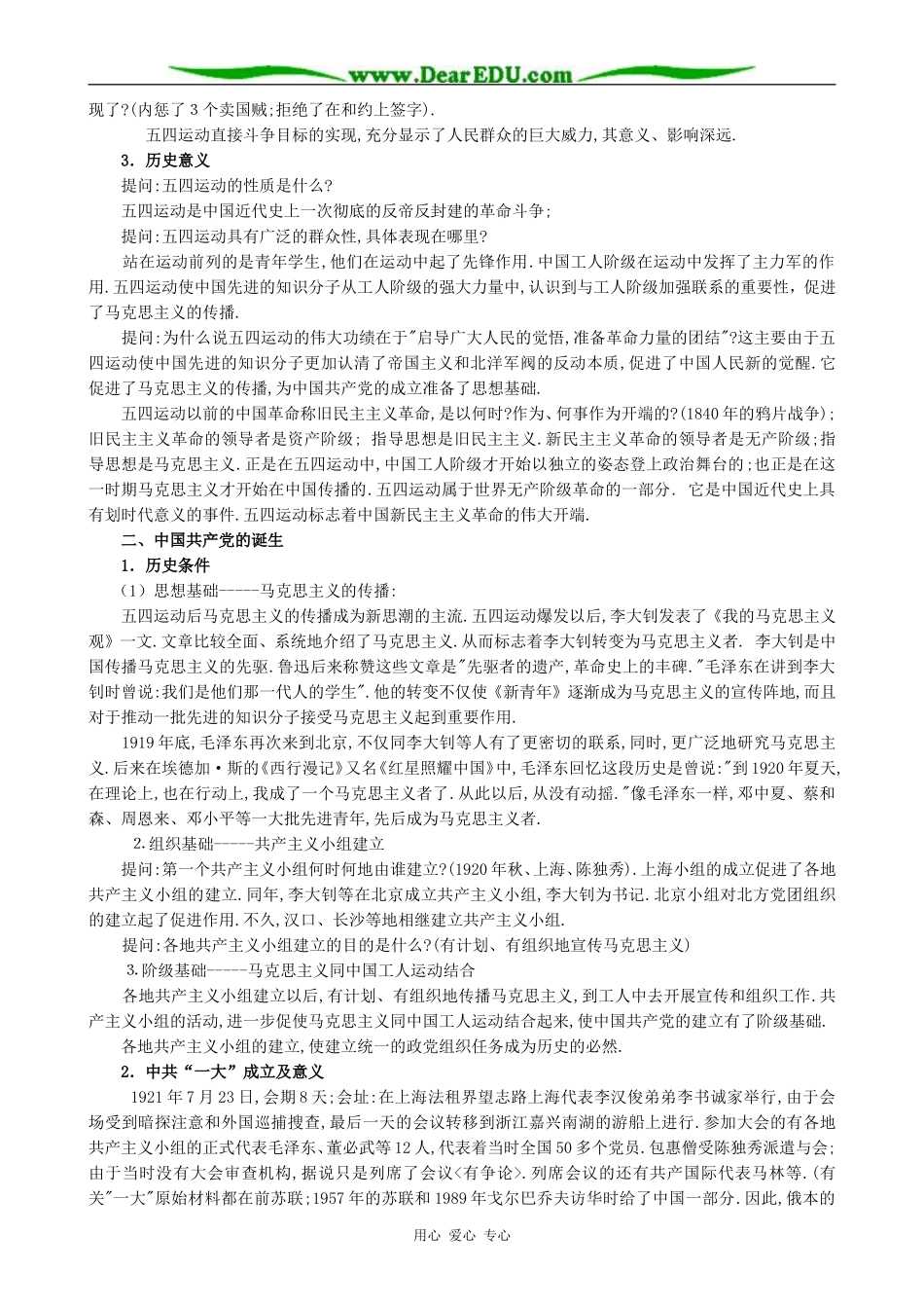新人教版高中历史必修1新民主主义革命的崛起（第1课时）_第3页