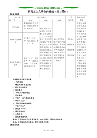 新人教版高中历史必修1新民主主义革命的崛起（第1课时）