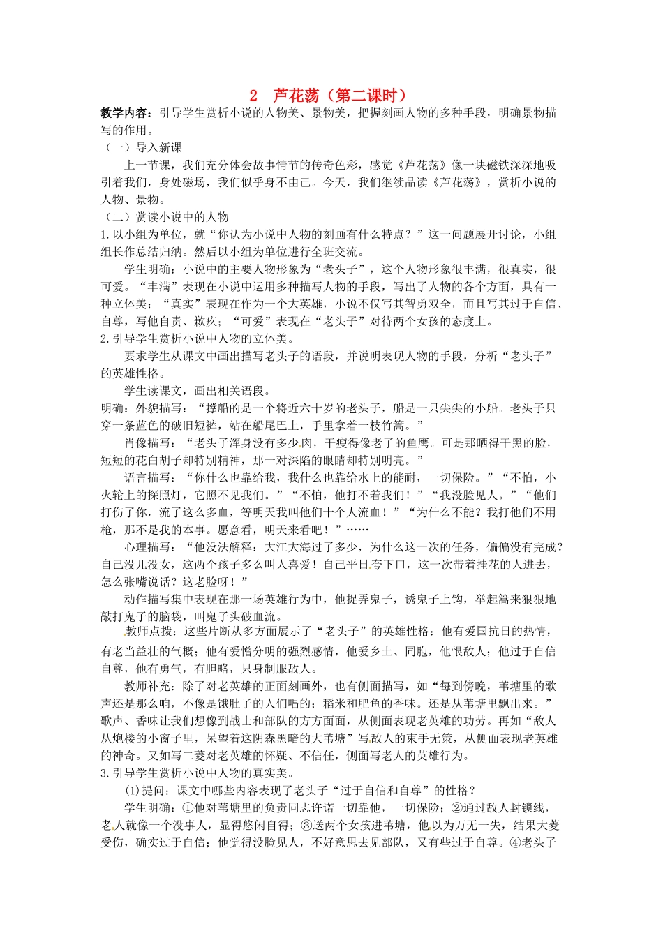 甘肃省成县苇子沟学校八年级语文上册 2 芦花荡（第二课时）教案 新人教版_第1页