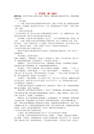 甘肃省成县苇子沟学校八年级语文上册 2 芦花荡（第二课时）教案 新人教版