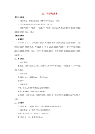 九年级语文下册 12《科学与艺术》教案 （新版）语文版-（新版）语文版初中九年级下册语文教案