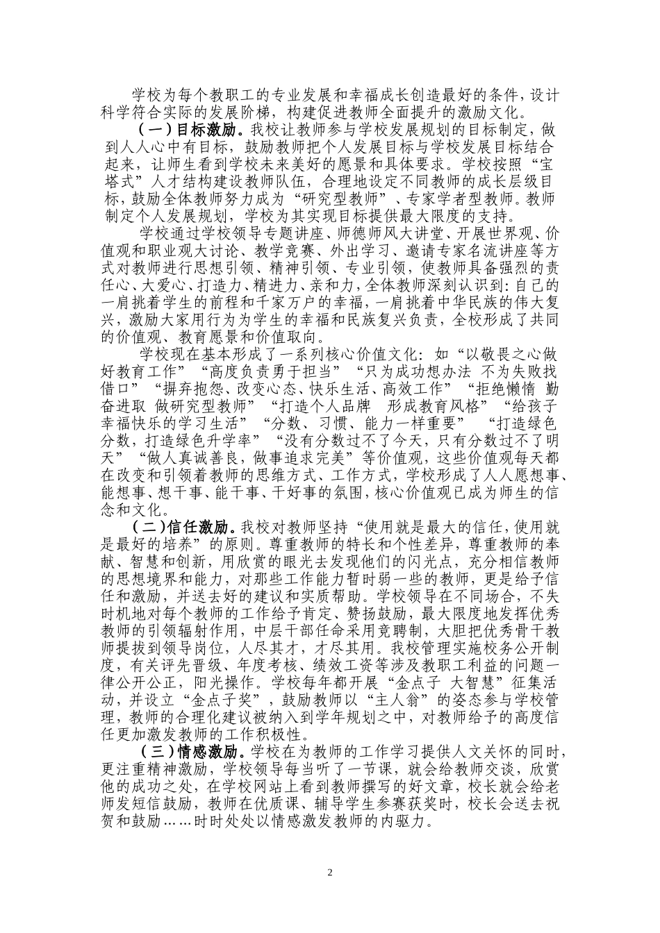 人本思想造就人才激励文化创造奇迹_第2页