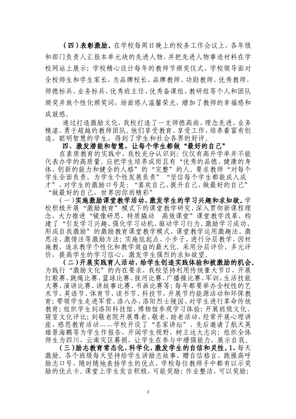 人本思想造就人才激励文化创造奇迹_第3页